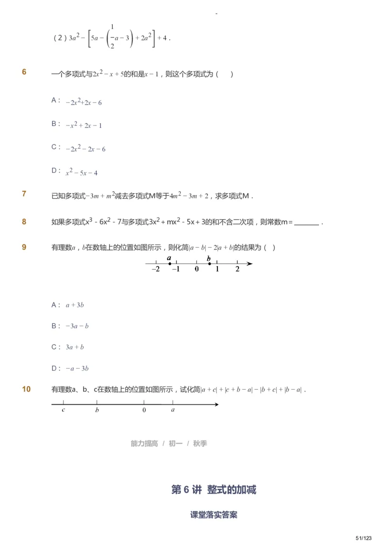 课本+自我巩固+课堂落实_《爱学习》小学初中数学和奥数资料_高斯数学爱学习课件_9北师初中能力提高_初一高斯数学能力提高（北师）_秋7阶课件+电子书_秋数学7阶能力提高电子书