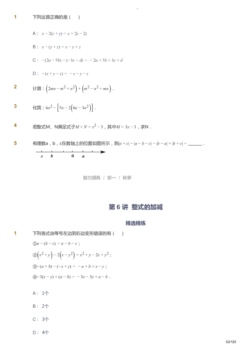 课本+自我巩固+课堂落实_《爱学习》小学初中数学和奥数资料_高斯数学爱学习课件_9北师初中能力提高_初一高斯数学能力提高（北师）_秋7阶课件+电子书_秋数学7阶能力提高电子书
