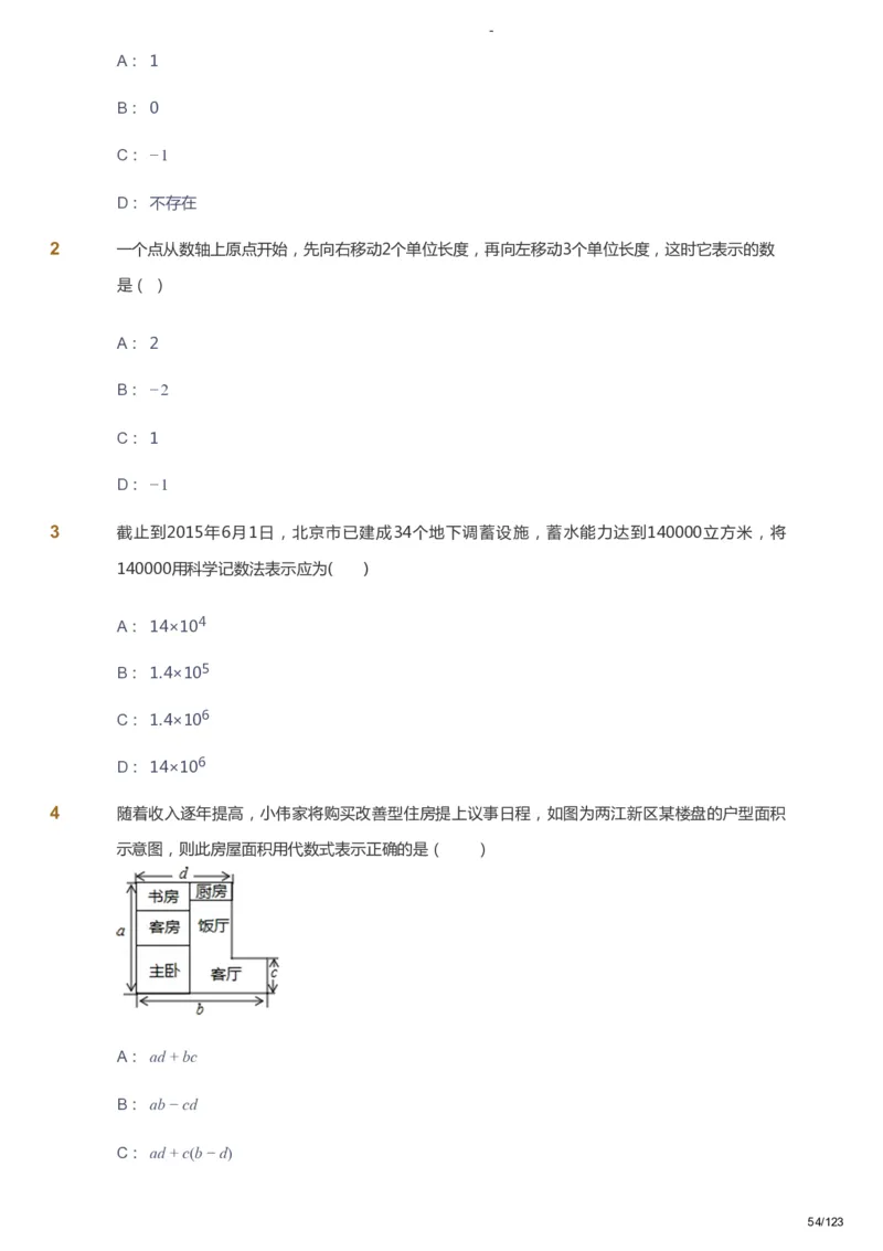 课本+自我巩固+课堂落实_《爱学习》小学初中数学和奥数资料_高斯数学爱学习课件_9北师初中能力提高_初一高斯数学能力提高（北师）_秋7阶课件+电子书_秋数学7阶能力提高电子书