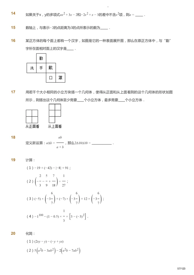 课本+自我巩固+课堂落实_《爱学习》小学初中数学和奥数资料_高斯数学爱学习课件_9北师初中能力提高_初一高斯数学能力提高（北师）_秋7阶课件+电子书_秋数学7阶能力提高电子书