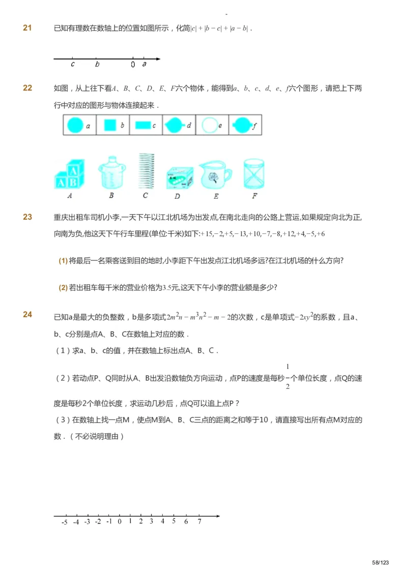课本+自我巩固+课堂落实_《爱学习》小学初中数学和奥数资料_高斯数学爱学习课件_9北师初中能力提高_初一高斯数学能力提高（北师）_秋7阶课件+电子书_秋数学7阶能力提高电子书