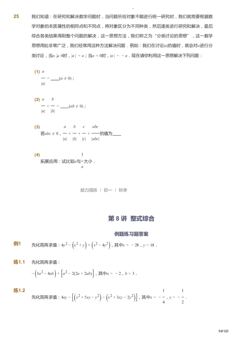 课本+自我巩固+课堂落实_《爱学习》小学初中数学和奥数资料_高斯数学爱学习课件_9北师初中能力提高_初一高斯数学能力提高（北师）_秋7阶课件+电子书_秋数学7阶能力提高电子书