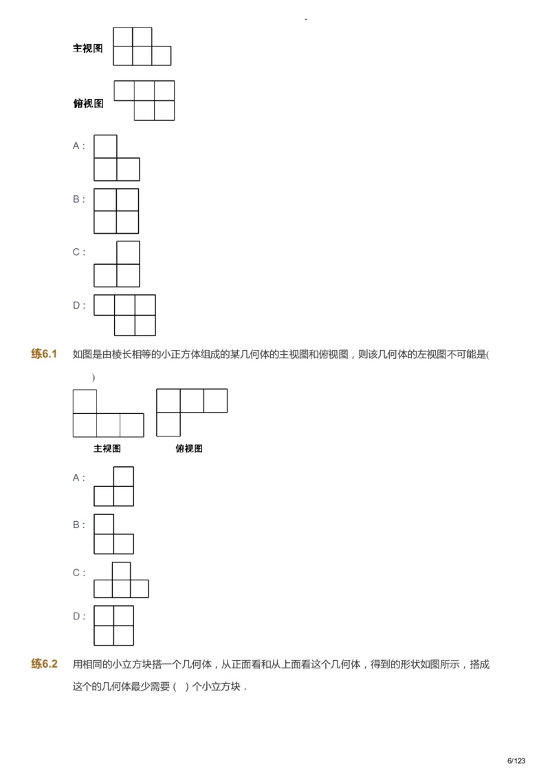 课本+自我巩固+课堂落实_《爱学习》小学初中数学和奥数资料_高斯数学爱学习课件_9北师初中能力提高_初一高斯数学能力提高（北师）_秋7阶课件+电子书_秋数学7阶能力提高电子书