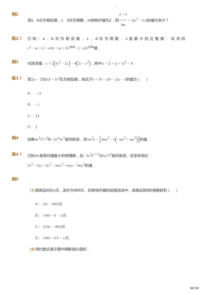 课本+自我巩固+课堂落实_《爱学习》小学初中数学和奥数资料_高斯数学爱学习课件_9北师初中能力提高_初一高斯数学能力提高（北师）_秋7阶课件+电子书_秋数学7阶能力提高电子书
