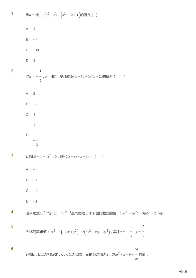 课本+自我巩固+课堂落实_《爱学习》小学初中数学和奥数资料_高斯数学爱学习课件_9北师初中能力提高_初一高斯数学能力提高（北师）_秋7阶课件+电子书_秋数学7阶能力提高电子书