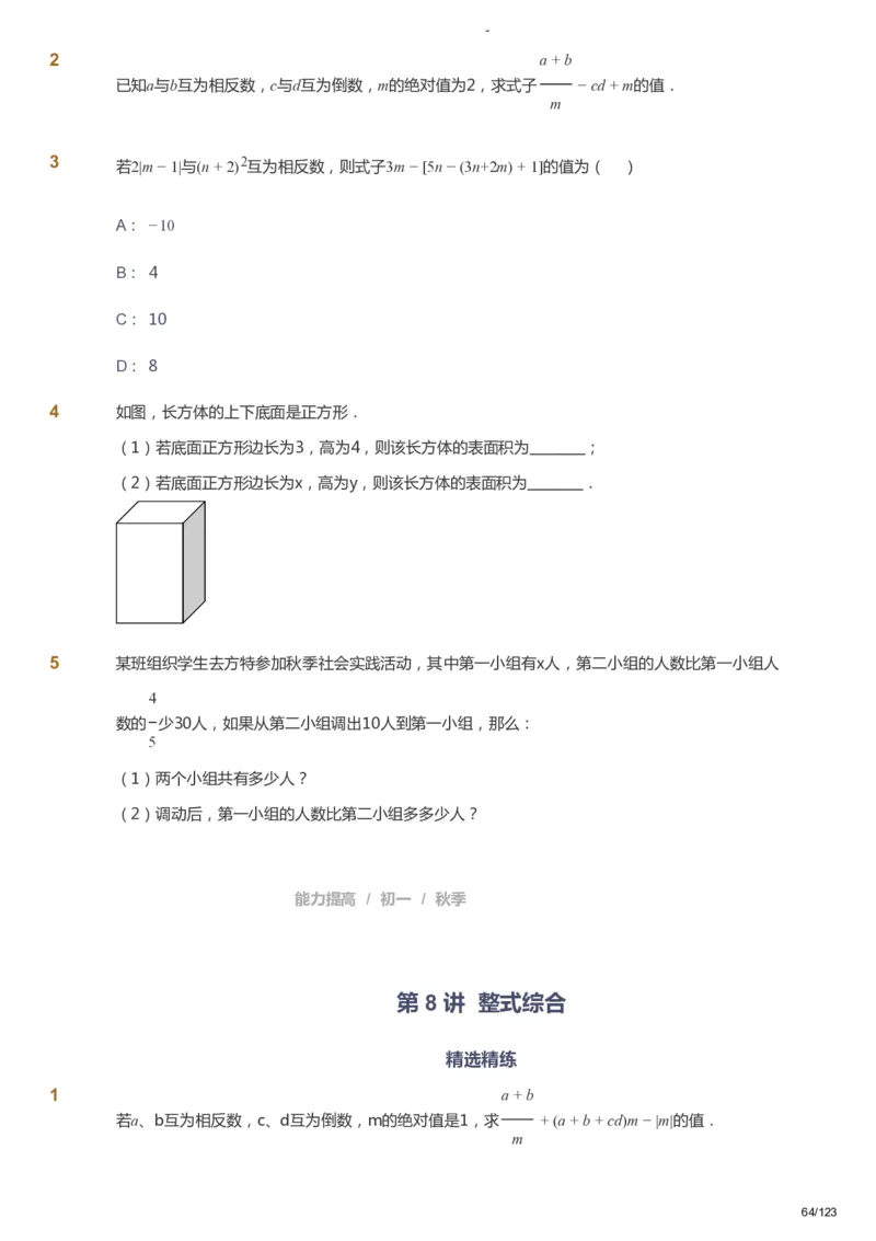 课本+自我巩固+课堂落实_《爱学习》小学初中数学和奥数资料_高斯数学爱学习课件_9北师初中能力提高_初一高斯数学能力提高（北师）_秋7阶课件+电子书_秋数学7阶能力提高电子书