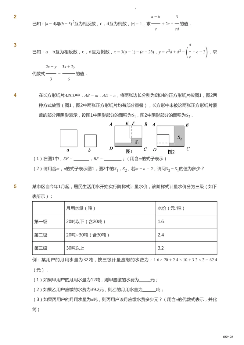 课本+自我巩固+课堂落实_《爱学习》小学初中数学和奥数资料_高斯数学爱学习课件_9北师初中能力提高_初一高斯数学能力提高（北师）_秋7阶课件+电子书_秋数学7阶能力提高电子书