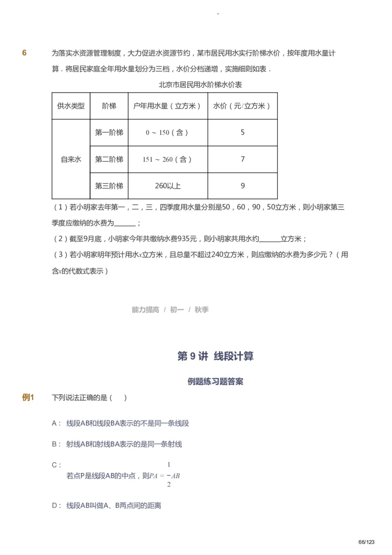 课本+自我巩固+课堂落实_《爱学习》小学初中数学和奥数资料_高斯数学爱学习课件_9北师初中能力提高_初一高斯数学能力提高（北师）_秋7阶课件+电子书_秋数学7阶能力提高电子书