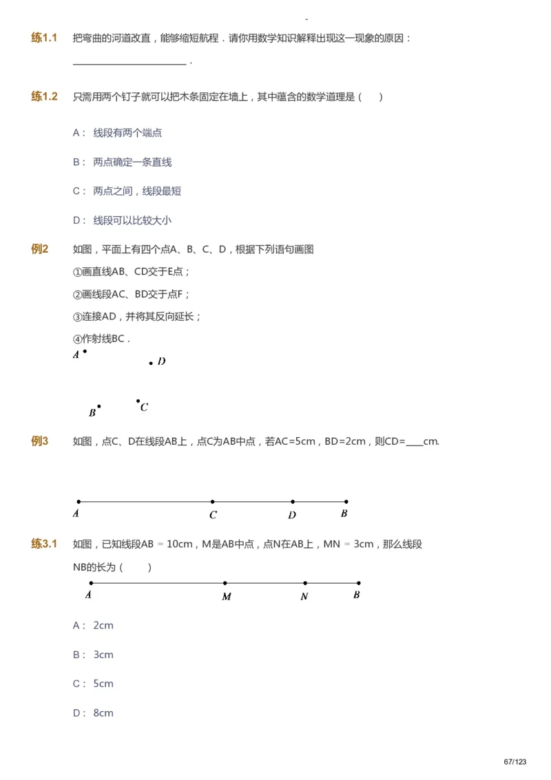 课本+自我巩固+课堂落实_《爱学习》小学初中数学和奥数资料_高斯数学爱学习课件_9北师初中能力提高_初一高斯数学能力提高（北师）_秋7阶课件+电子书_秋数学7阶能力提高电子书