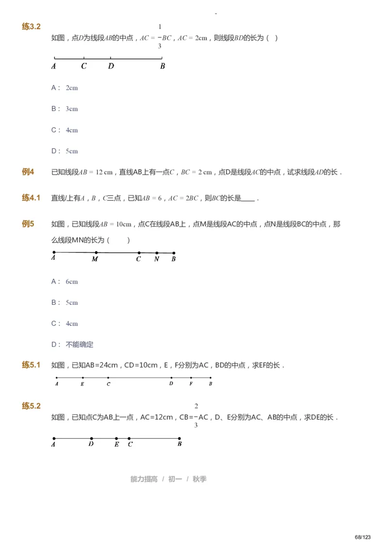 课本+自我巩固+课堂落实_《爱学习》小学初中数学和奥数资料_高斯数学爱学习课件_9北师初中能力提高_初一高斯数学能力提高（北师）_秋7阶课件+电子书_秋数学7阶能力提高电子书