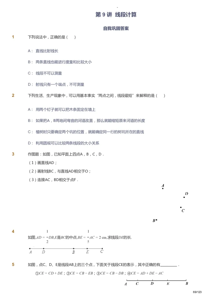 课本+自我巩固+课堂落实_《爱学习》小学初中数学和奥数资料_高斯数学爱学习课件_9北师初中能力提高_初一高斯数学能力提高（北师）_秋7阶课件+电子书_秋数学7阶能力提高电子书