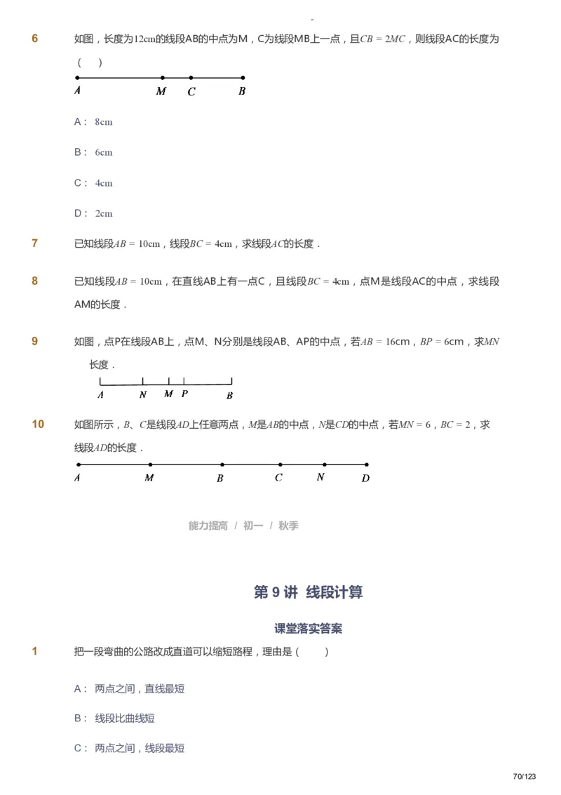 课本+自我巩固+课堂落实_《爱学习》小学初中数学和奥数资料_高斯数学爱学习课件_9北师初中能力提高_初一高斯数学能力提高（北师）_秋7阶课件+电子书_秋数学7阶能力提高电子书