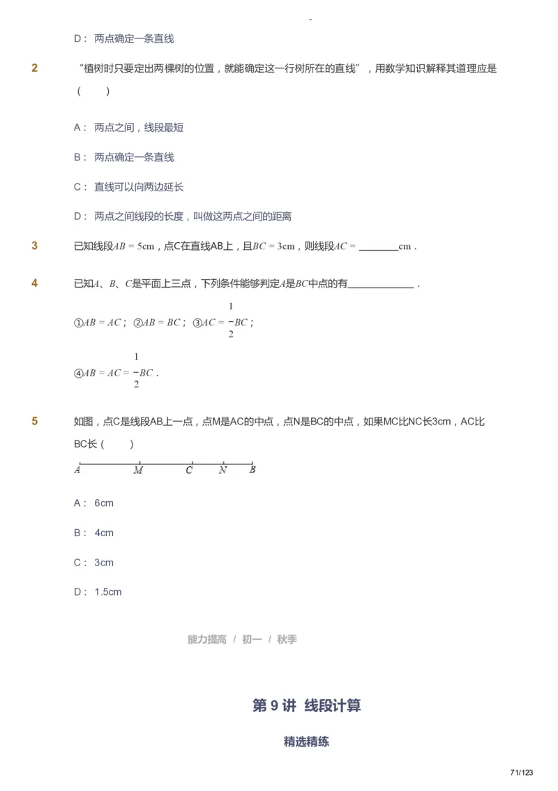 课本+自我巩固+课堂落实_《爱学习》小学初中数学和奥数资料_高斯数学爱学习课件_9北师初中能力提高_初一高斯数学能力提高（北师）_秋7阶课件+电子书_秋数学7阶能力提高电子书