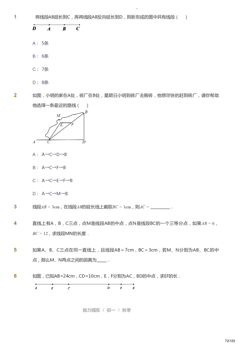 课本+自我巩固+课堂落实_《爱学习》小学初中数学和奥数资料_高斯数学爱学习课件_9北师初中能力提高_初一高斯数学能力提高（北师）_秋7阶课件+电子书_秋数学7阶能力提高电子书