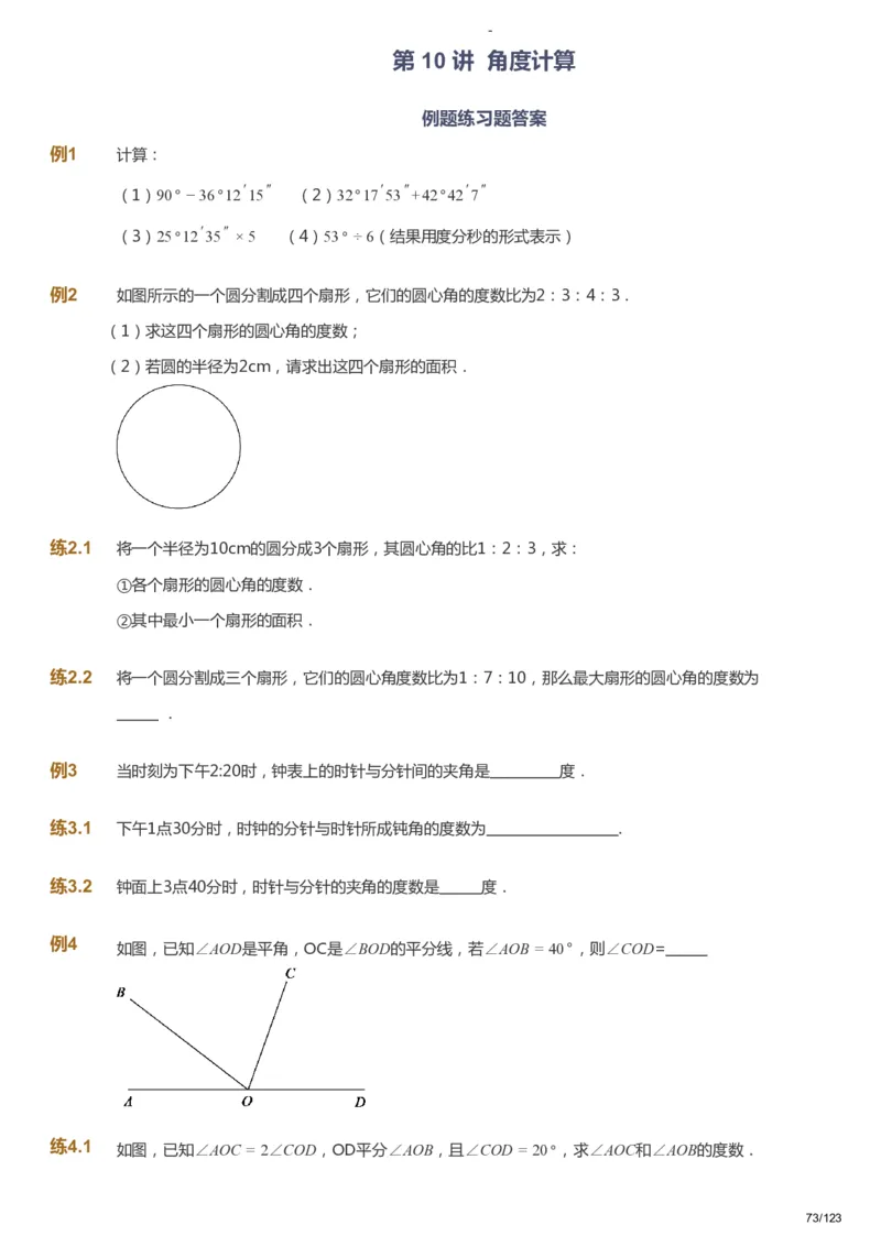 课本+自我巩固+课堂落实_《爱学习》小学初中数学和奥数资料_高斯数学爱学习课件_9北师初中能力提高_初一高斯数学能力提高（北师）_秋7阶课件+电子书_秋数学7阶能力提高电子书