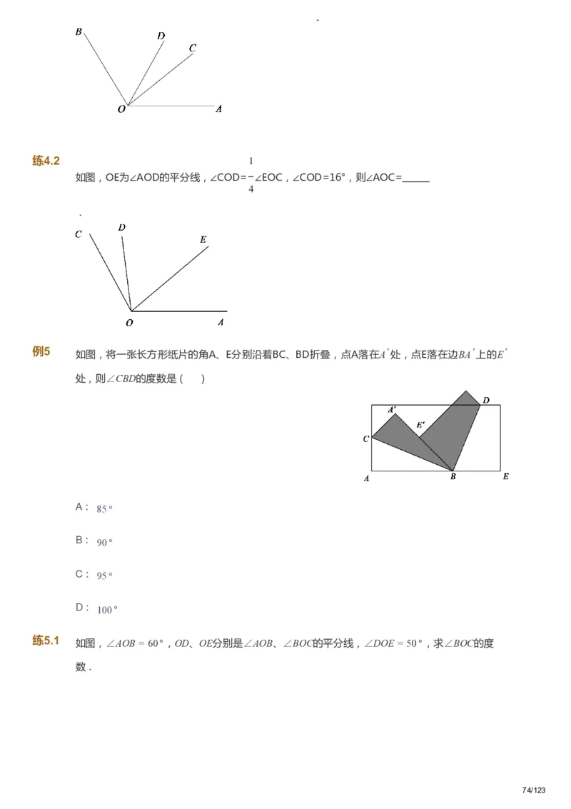 课本+自我巩固+课堂落实_《爱学习》小学初中数学和奥数资料_高斯数学爱学习课件_9北师初中能力提高_初一高斯数学能力提高（北师）_秋7阶课件+电子书_秋数学7阶能力提高电子书