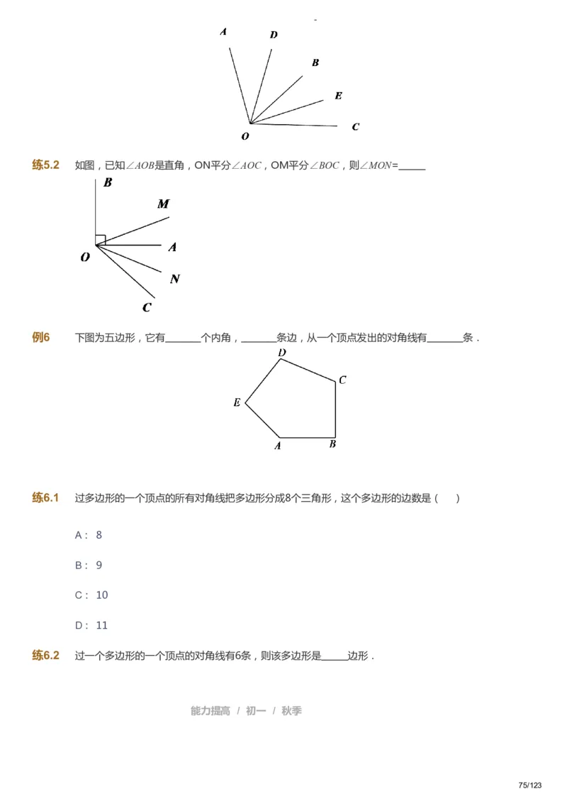 课本+自我巩固+课堂落实_《爱学习》小学初中数学和奥数资料_高斯数学爱学习课件_9北师初中能力提高_初一高斯数学能力提高（北师）_秋7阶课件+电子书_秋数学7阶能力提高电子书