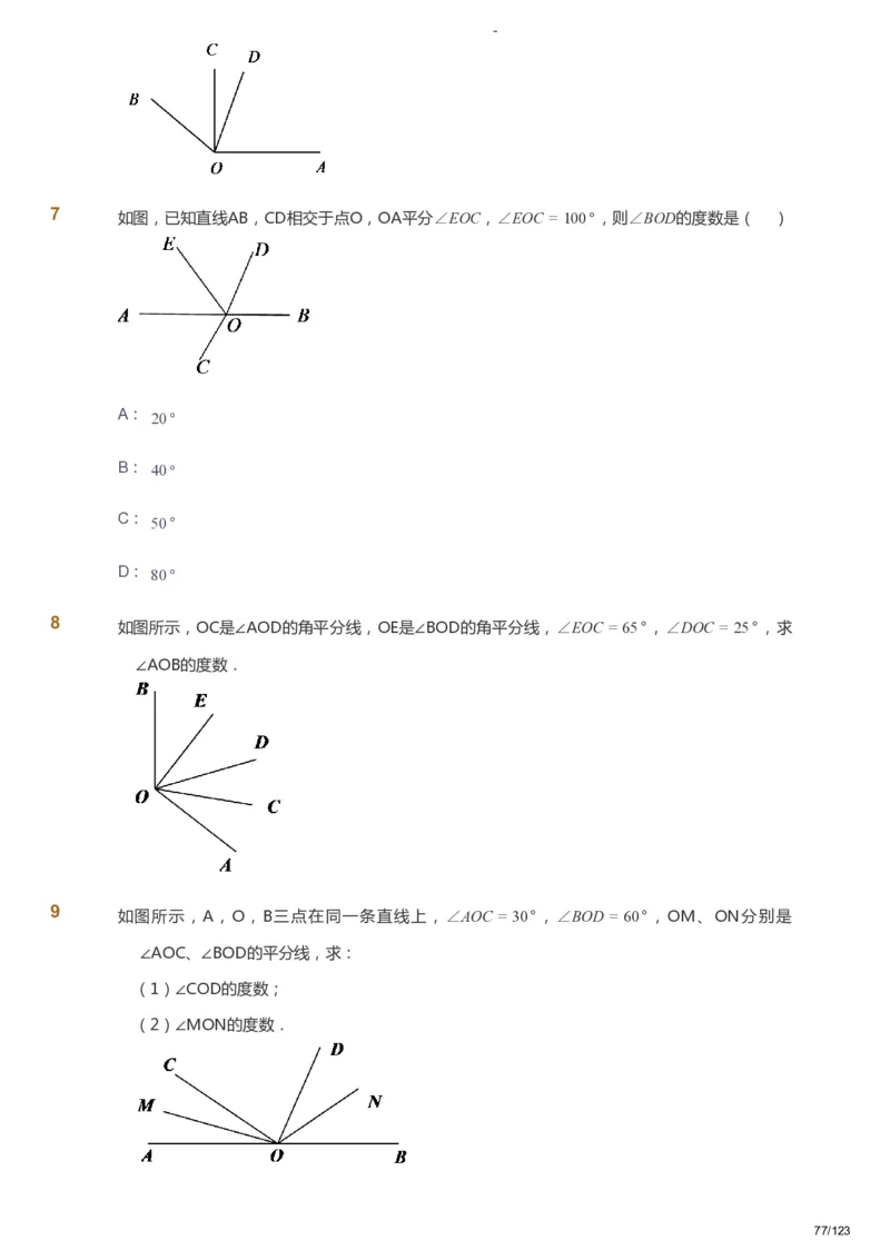 课本+自我巩固+课堂落实_《爱学习》小学初中数学和奥数资料_高斯数学爱学习课件_9北师初中能力提高_初一高斯数学能力提高（北师）_秋7阶课件+电子书_秋数学7阶能力提高电子书