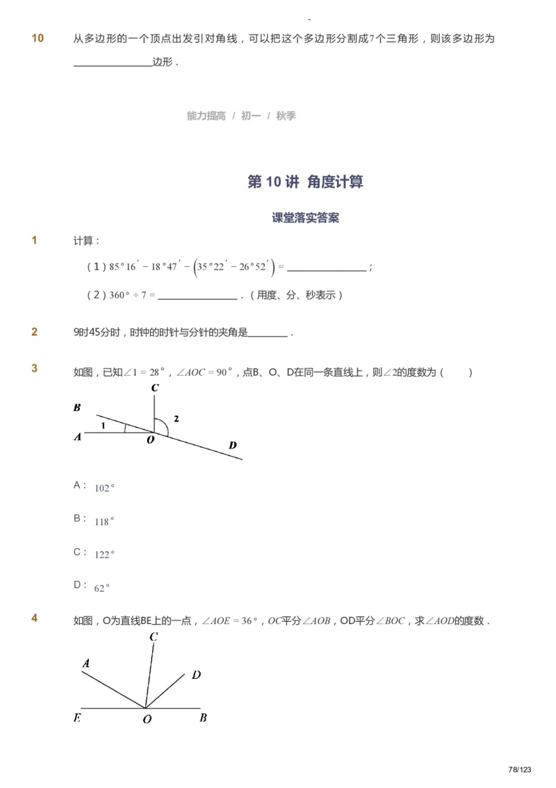 课本+自我巩固+课堂落实_《爱学习》小学初中数学和奥数资料_高斯数学爱学习课件_9北师初中能力提高_初一高斯数学能力提高（北师）_秋7阶课件+电子书_秋数学7阶能力提高电子书