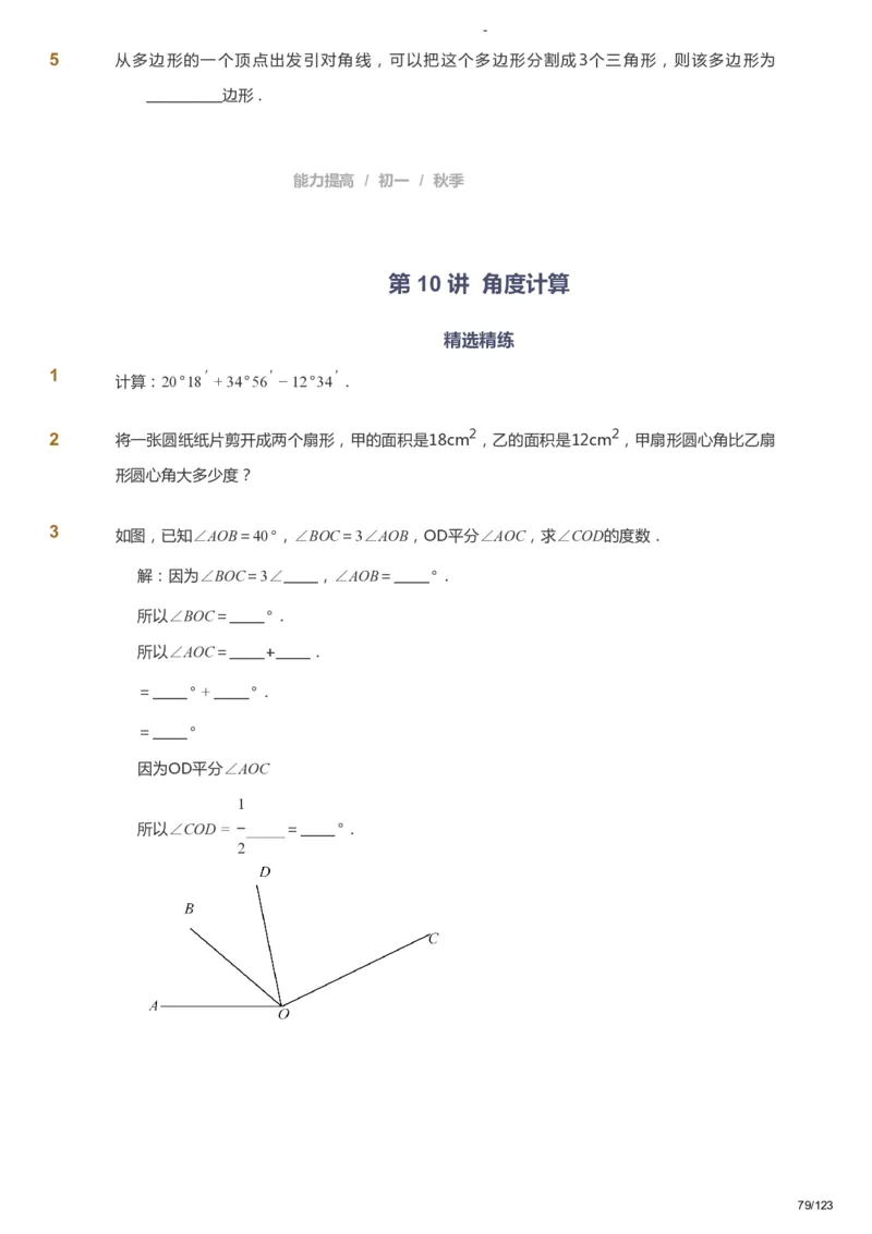 课本+自我巩固+课堂落实_《爱学习》小学初中数学和奥数资料_高斯数学爱学习课件_9北师初中能力提高_初一高斯数学能力提高（北师）_秋7阶课件+电子书_秋数学7阶能力提高电子书
