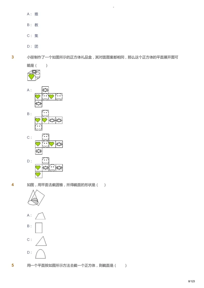 课本+自我巩固+课堂落实_《爱学习》小学初中数学和奥数资料_高斯数学爱学习课件_9北师初中能力提高_初一高斯数学能力提高（北师）_秋7阶课件+电子书_秋数学7阶能力提高电子书