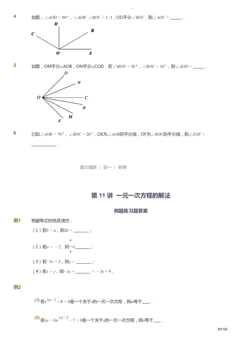 课本+自我巩固+课堂落实_《爱学习》小学初中数学和奥数资料_高斯数学爱学习课件_9北师初中能力提高_初一高斯数学能力提高（北师）_秋7阶课件+电子书_秋数学7阶能力提高电子书