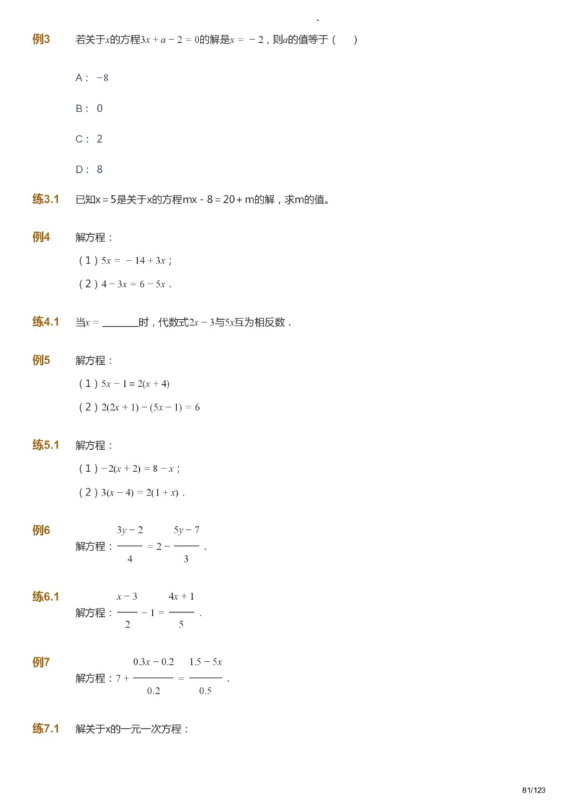 课本+自我巩固+课堂落实_《爱学习》小学初中数学和奥数资料_高斯数学爱学习课件_9北师初中能力提高_初一高斯数学能力提高（北师）_秋7阶课件+电子书_秋数学7阶能力提高电子书