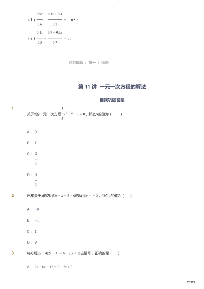 课本+自我巩固+课堂落实_《爱学习》小学初中数学和奥数资料_高斯数学爱学习课件_9北师初中能力提高_初一高斯数学能力提高（北师）_秋7阶课件+电子书_秋数学7阶能力提高电子书