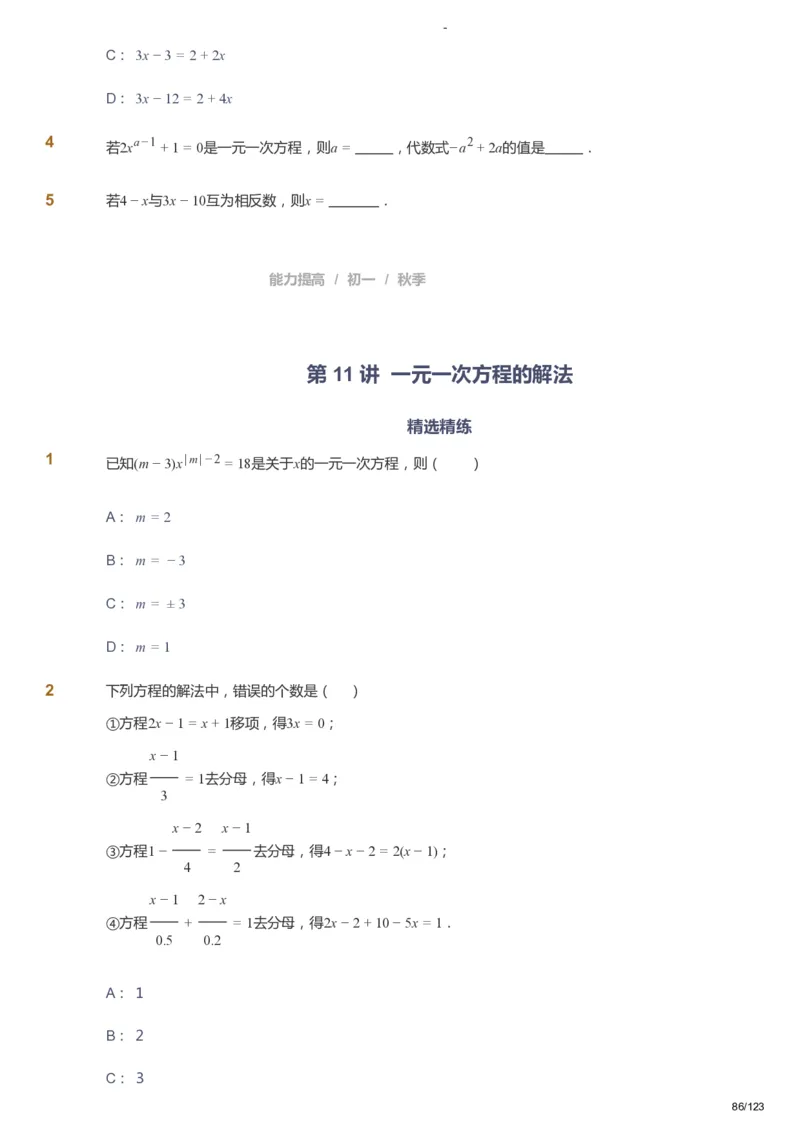 课本+自我巩固+课堂落实_《爱学习》小学初中数学和奥数资料_高斯数学爱学习课件_9北师初中能力提高_初一高斯数学能力提高（北师）_秋7阶课件+电子书_秋数学7阶能力提高电子书
