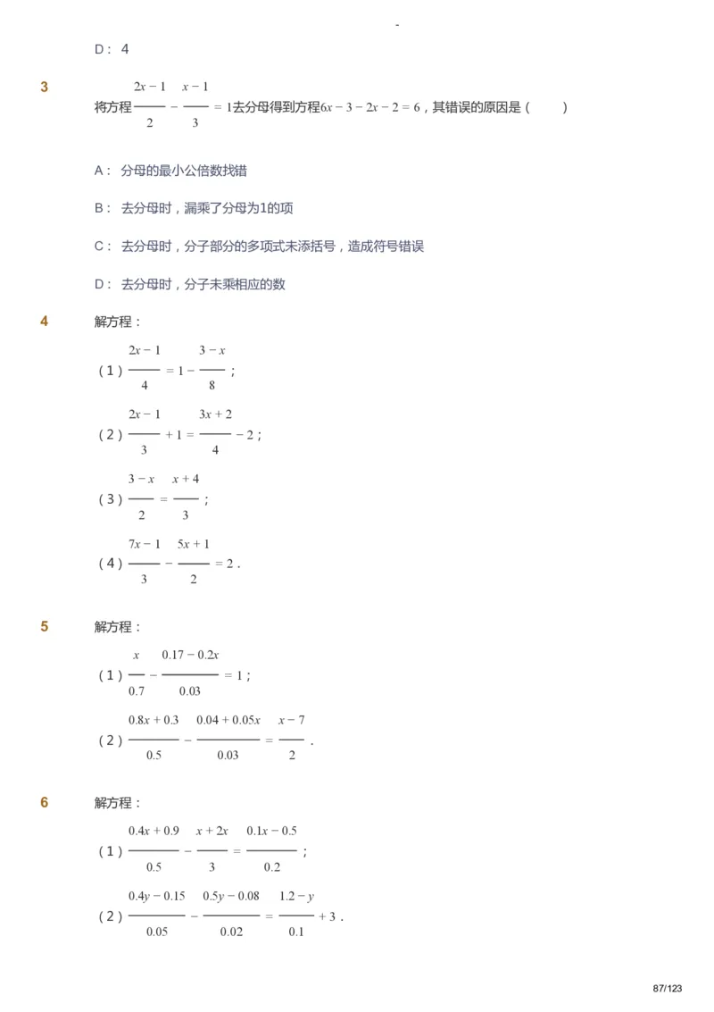 课本+自我巩固+课堂落实_《爱学习》小学初中数学和奥数资料_高斯数学爱学习课件_9北师初中能力提高_初一高斯数学能力提高（北师）_秋7阶课件+电子书_秋数学7阶能力提高电子书