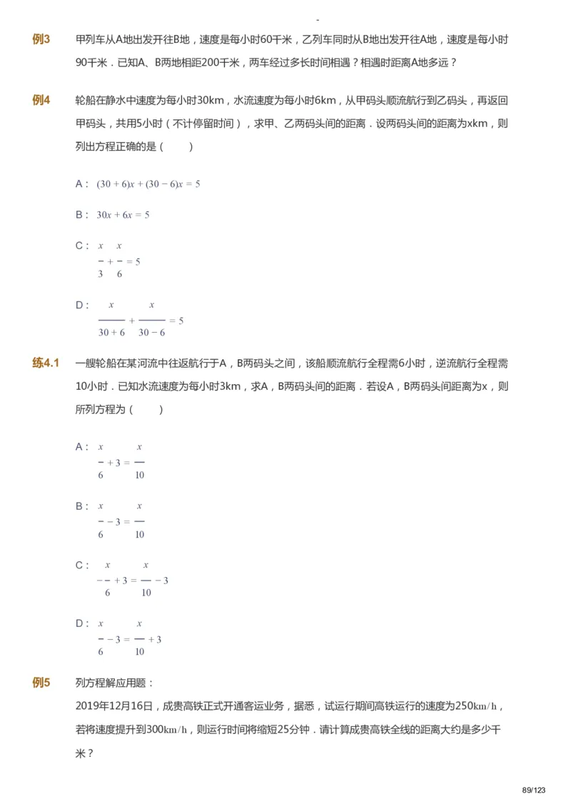 课本+自我巩固+课堂落实_《爱学习》小学初中数学和奥数资料_高斯数学爱学习课件_9北师初中能力提高_初一高斯数学能力提高（北师）_秋7阶课件+电子书_秋数学7阶能力提高电子书