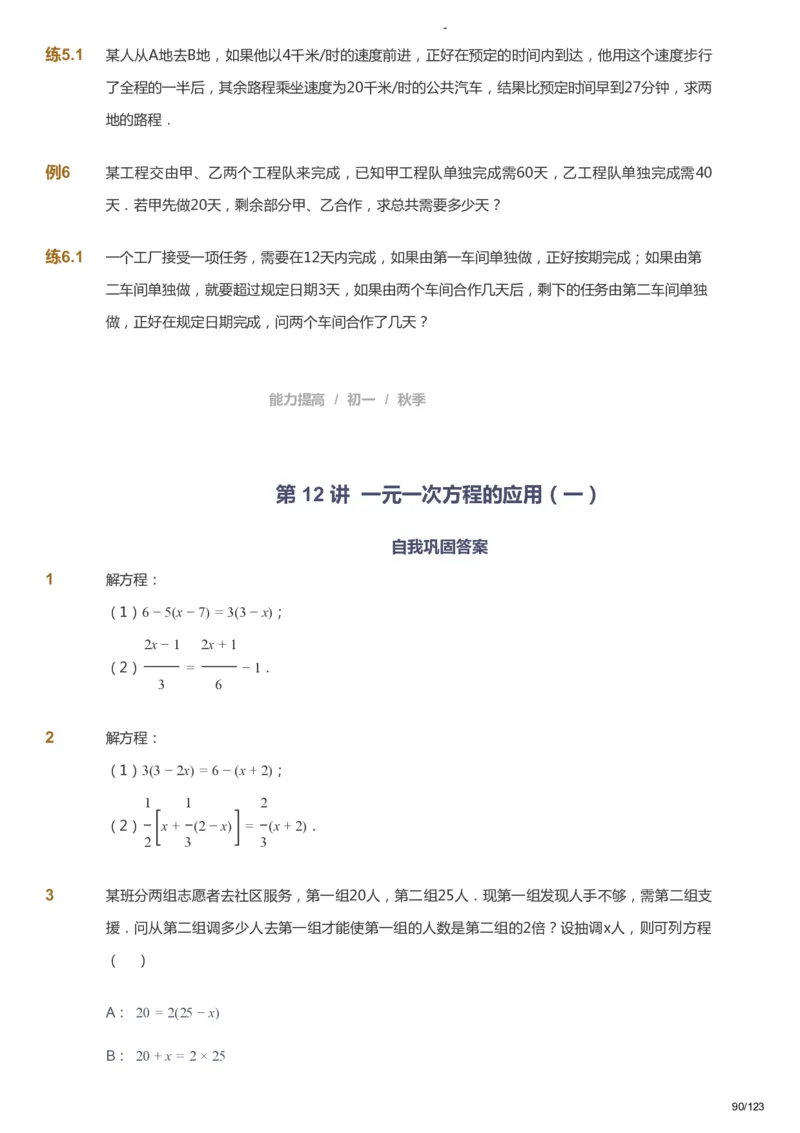 课本+自我巩固+课堂落实_《爱学习》小学初中数学和奥数资料_高斯数学爱学习课件_9北师初中能力提高_初一高斯数学能力提高（北师）_秋7阶课件+电子书_秋数学7阶能力提高电子书
