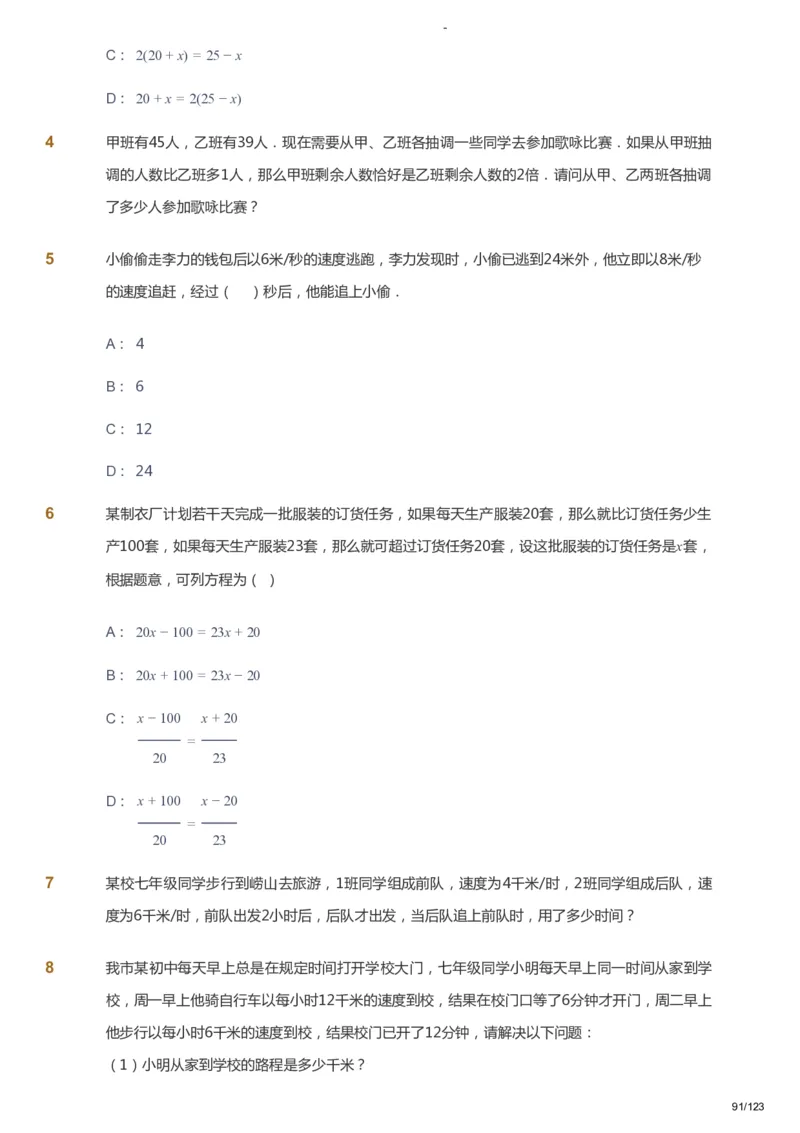 课本+自我巩固+课堂落实_《爱学习》小学初中数学和奥数资料_高斯数学爱学习课件_9北师初中能力提高_初一高斯数学能力提高（北师）_秋7阶课件+电子书_秋数学7阶能力提高电子书