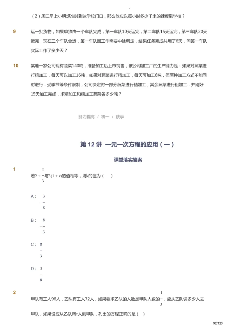 课本+自我巩固+课堂落实_《爱学习》小学初中数学和奥数资料_高斯数学爱学习课件_9北师初中能力提高_初一高斯数学能力提高（北师）_秋7阶课件+电子书_秋数学7阶能力提高电子书