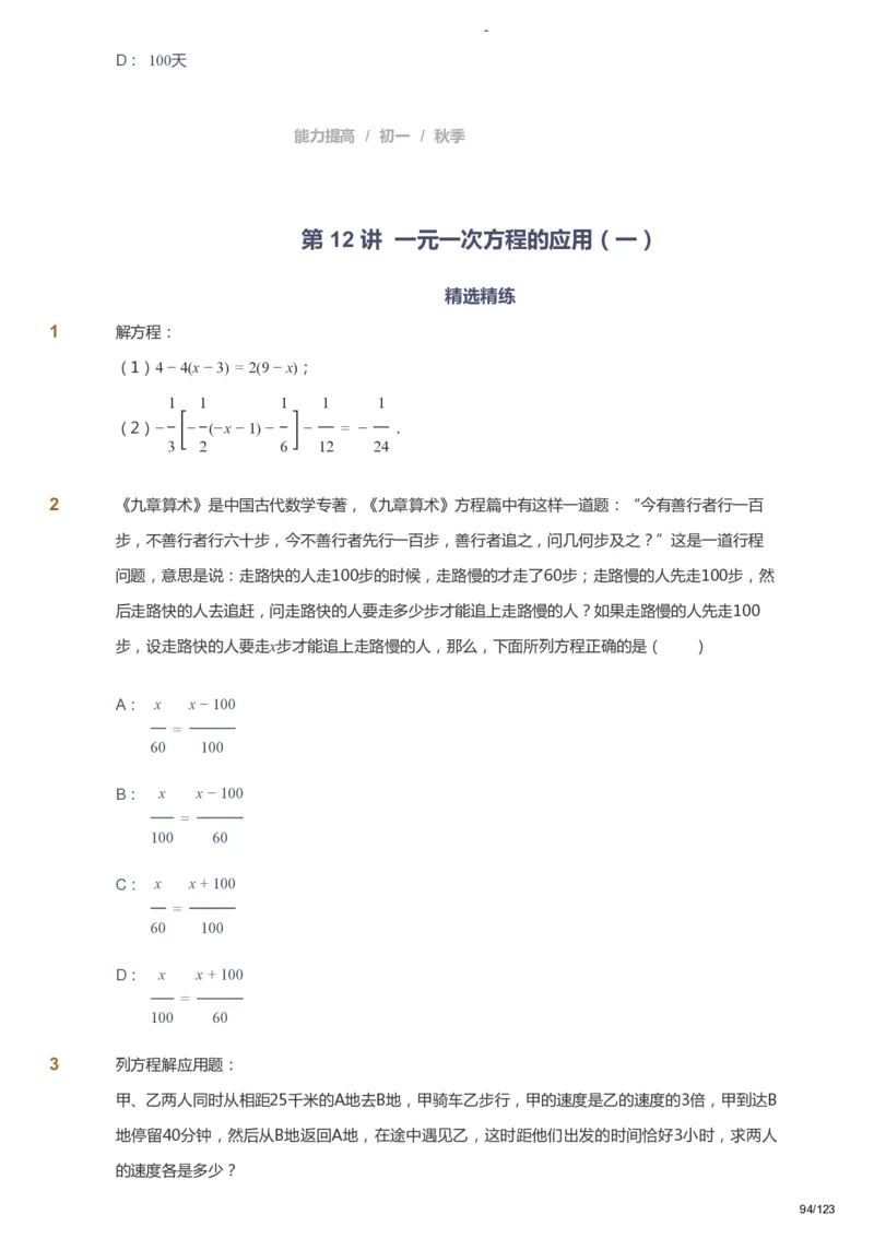 课本+自我巩固+课堂落实_《爱学习》小学初中数学和奥数资料_高斯数学爱学习课件_9北师初中能力提高_初一高斯数学能力提高（北师）_秋7阶课件+电子书_秋数学7阶能力提高电子书