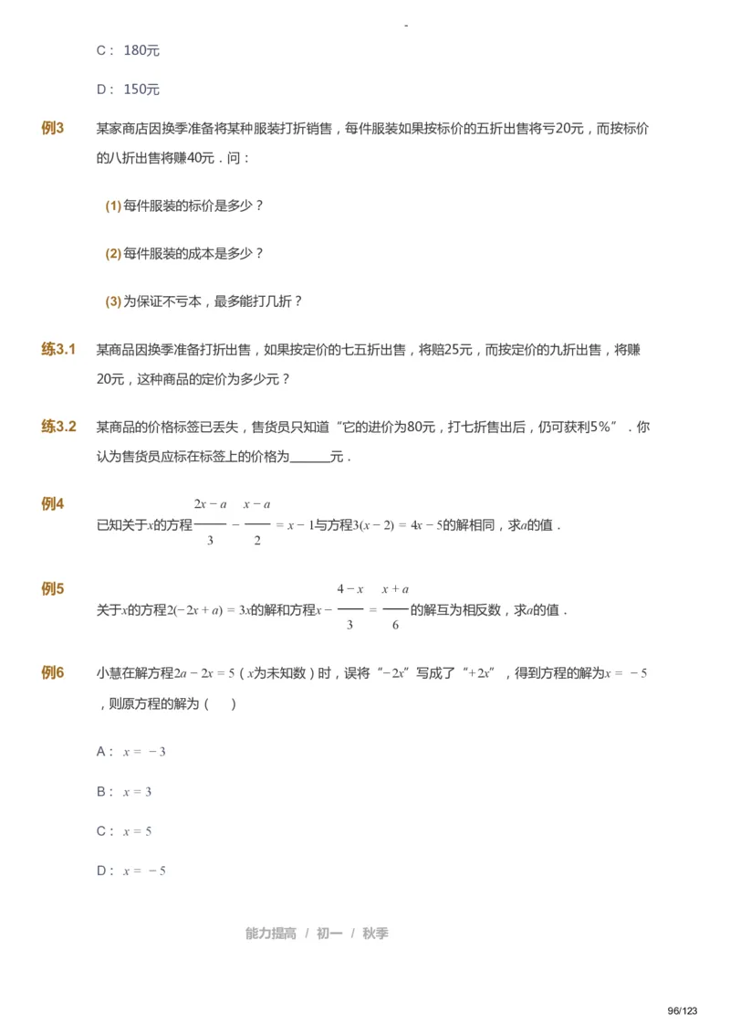 课本+自我巩固+课堂落实_《爱学习》小学初中数学和奥数资料_高斯数学爱学习课件_9北师初中能力提高_初一高斯数学能力提高（北师）_秋7阶课件+电子书_秋数学7阶能力提高电子书