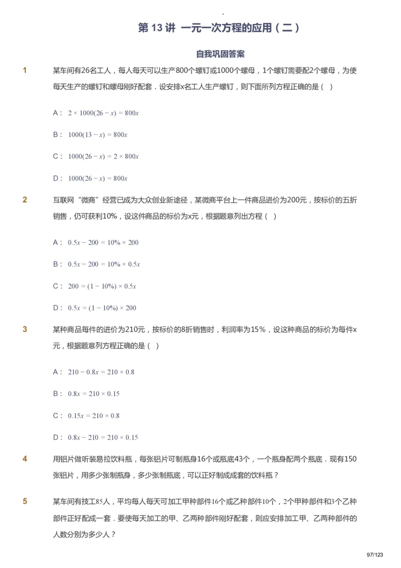 课本+自我巩固+课堂落实_《爱学习》小学初中数学和奥数资料_高斯数学爱学习课件_9北师初中能力提高_初一高斯数学能力提高（北师）_秋7阶课件+电子书_秋数学7阶能力提高电子书