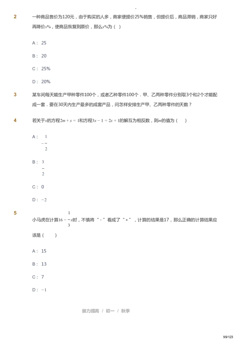 课本+自我巩固+课堂落实_《爱学习》小学初中数学和奥数资料_高斯数学爱学习课件_9北师初中能力提高_初一高斯数学能力提高（北师）_秋7阶课件+电子书_秋数学7阶能力提高电子书