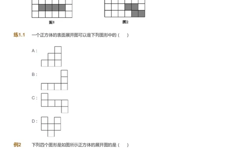 课本+自我巩固+课堂落实_《爱学习》小学初中数学和奥数资料_高斯数学爱学习课件_9北师初中能力提高_初一高斯数学能力提高（北师）_秋7阶课件+电子书_秋数学7阶能力提高电子书