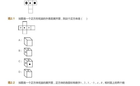 课本+自我巩固+课堂落实_《爱学习》小学初中数学和奥数资料_高斯数学爱学习课件_9北师初中能力提高_初一高斯数学能力提高（北师）_秋7阶课件+电子书_秋数学7阶能力提高电子书