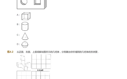 课本+自我巩固+课堂落实_《爱学习》小学初中数学和奥数资料_高斯数学爱学习课件_9北师初中能力提高_初一高斯数学能力提高（北师）_秋7阶课件+电子书_秋数学7阶能力提高电子书