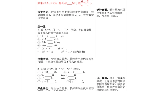 2.2不等式的基本性质教案_北师大初中数学_8下-北师大版初中数学_旧版-可参考_01课件+教案+学案新课标_教案_2.BS八下第二章一元一次不等式与一元一次不等式组教案