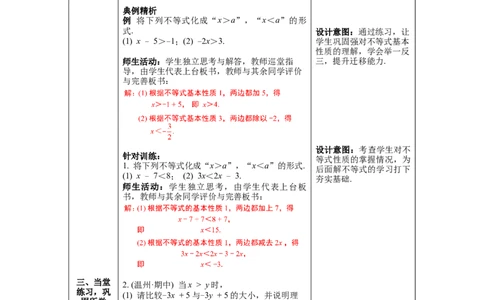 2.2不等式的基本性质教案_北师大初中数学_8下-北师大版初中数学_旧版-可参考_01课件+教案+学案新课标_教案_2.BS八下第二章一元一次不等式与一元一次不等式组教案