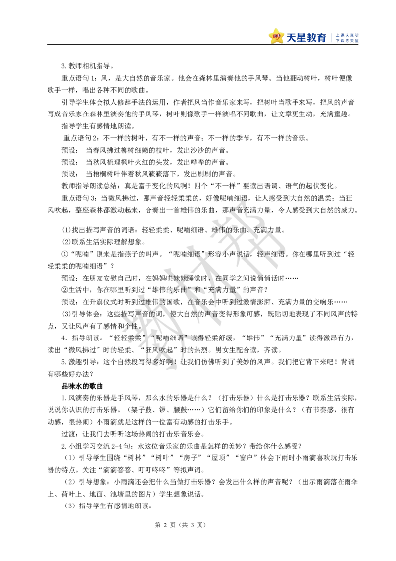 教学设计《大自然的声音》_25秋《教材帮练习帮》系列_2026版小学《教材帮整书课件》1-6年级上册（语文）（人教版）_三上_课件+教案统编语文三（上）-第7单元阅读-2025秋最新教材