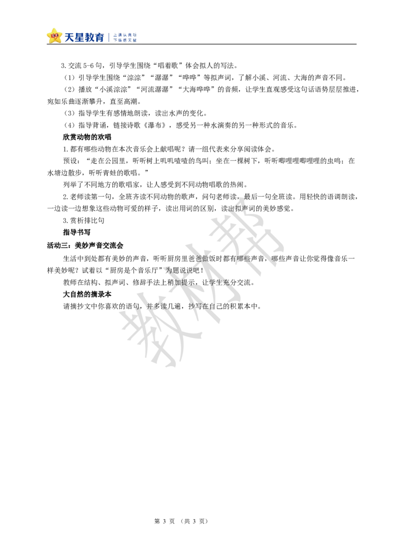 教学设计《大自然的声音》_25秋《教材帮练习帮》系列_2026版小学《教材帮整书课件》1-6年级上册（语文）（人教版）_三上_课件+教案统编语文三（上）-第7单元阅读-2025秋最新教材