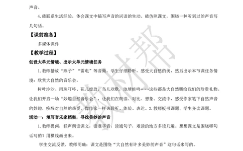 教学设计《大自然的声音》_25秋《教材帮练习帮》系列_2026版小学《教材帮整书课件》1-6年级上册（语文）（人教版）_三上_课件+教案统编语文三（上）-第7单元阅读-2025秋最新教材