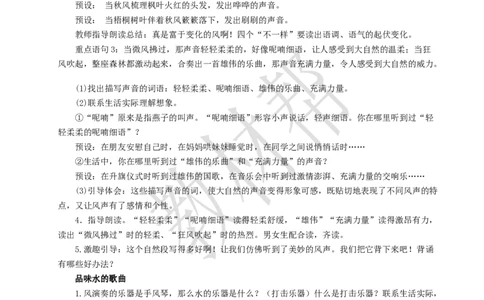 教学设计《大自然的声音》_25秋《教材帮练习帮》系列_2026版小学《教材帮整书课件》1-6年级上册（语文）（人教版）_三上_课件+教案统编语文三（上）-第7单元阅读-2025秋最新教材