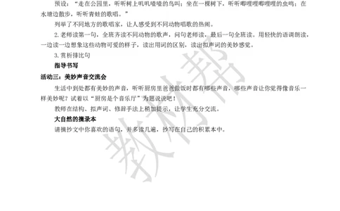 教学设计《大自然的声音》_25秋《教材帮练习帮》系列_2026版小学《教材帮整书课件》1-6年级上册（语文）（人教版）_三上_课件+教案统编语文三（上）-第7单元阅读-2025秋最新教材