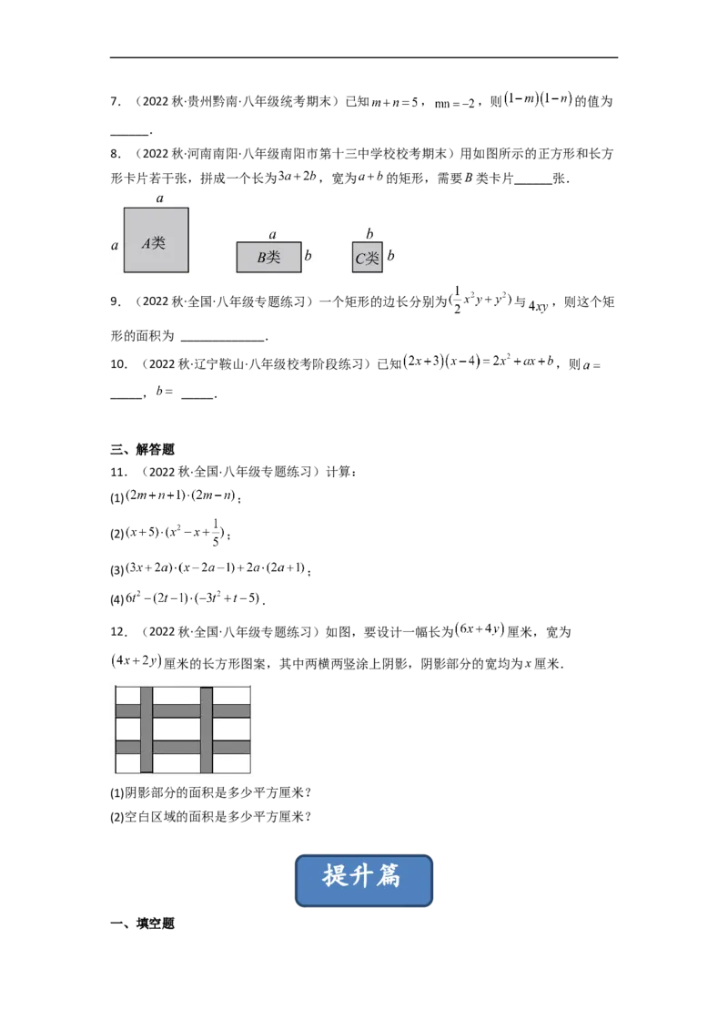 1.4整式的乘法（分层练习）（原卷版）_北师大初中数学_7下-北师大版初中数学_7下-初中数学北师大版（旧版）赠送_05习题试卷_1课时练习_同步练习（第1套）