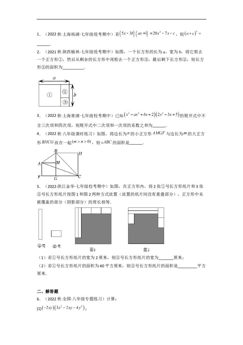1.4整式的乘法（分层练习）（原卷版）_北师大初中数学_7下-北师大版初中数学_7下-初中数学北师大版（旧版）赠送_05习题试卷_1课时练习_同步练习（第1套）